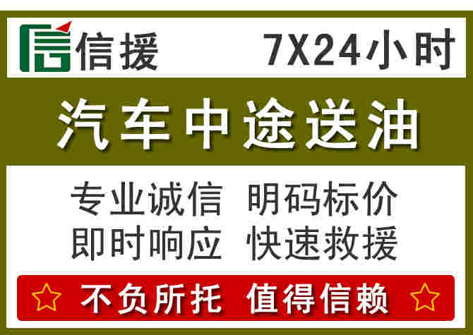 中山汽车救援送柴油