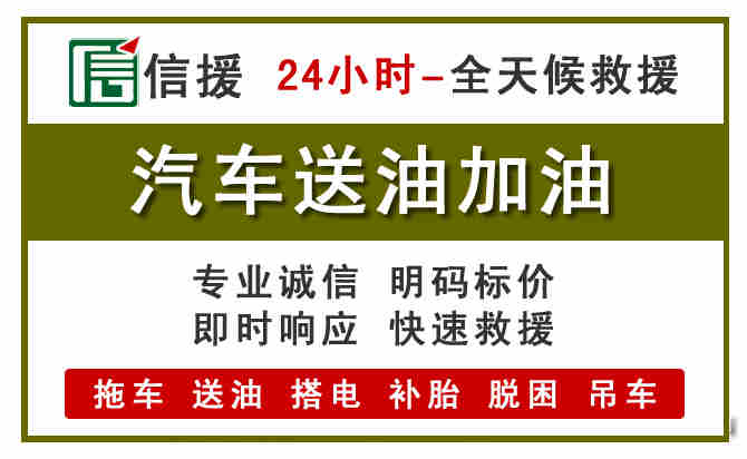 中山汽车救援送汽油