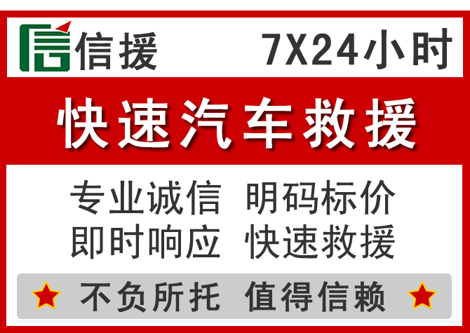  中山信援汽车送油救援电话