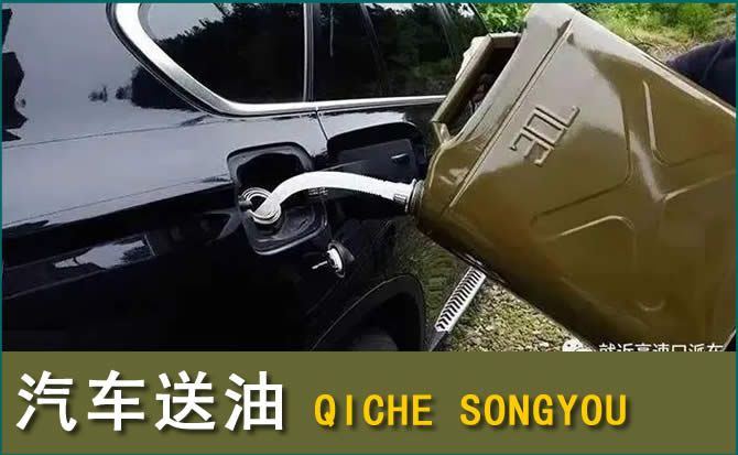 中山汽车救援送水案例