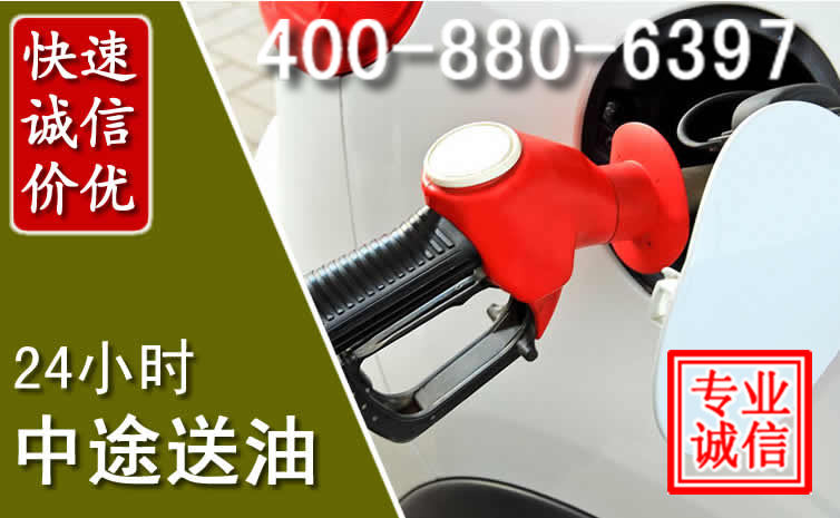 中山汽车送油救援电话 中山汽车送油救援电话